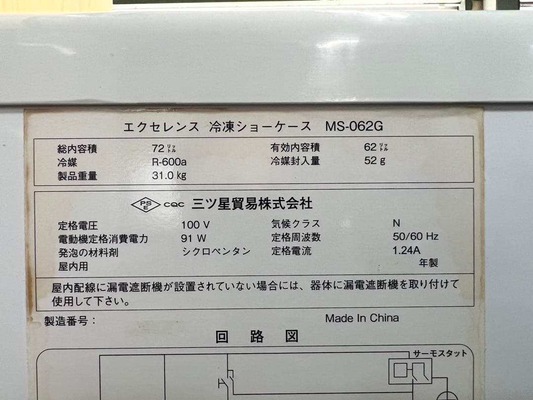 2013年エクセレンス冷凍ショーケース 62Lの通販はau PAY マーケット