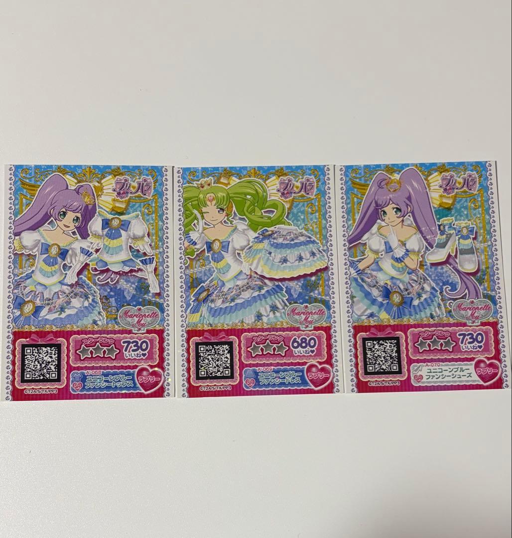 プリパラ プリチケ ユニコーンブルーファンシーコーデ - メルカリ