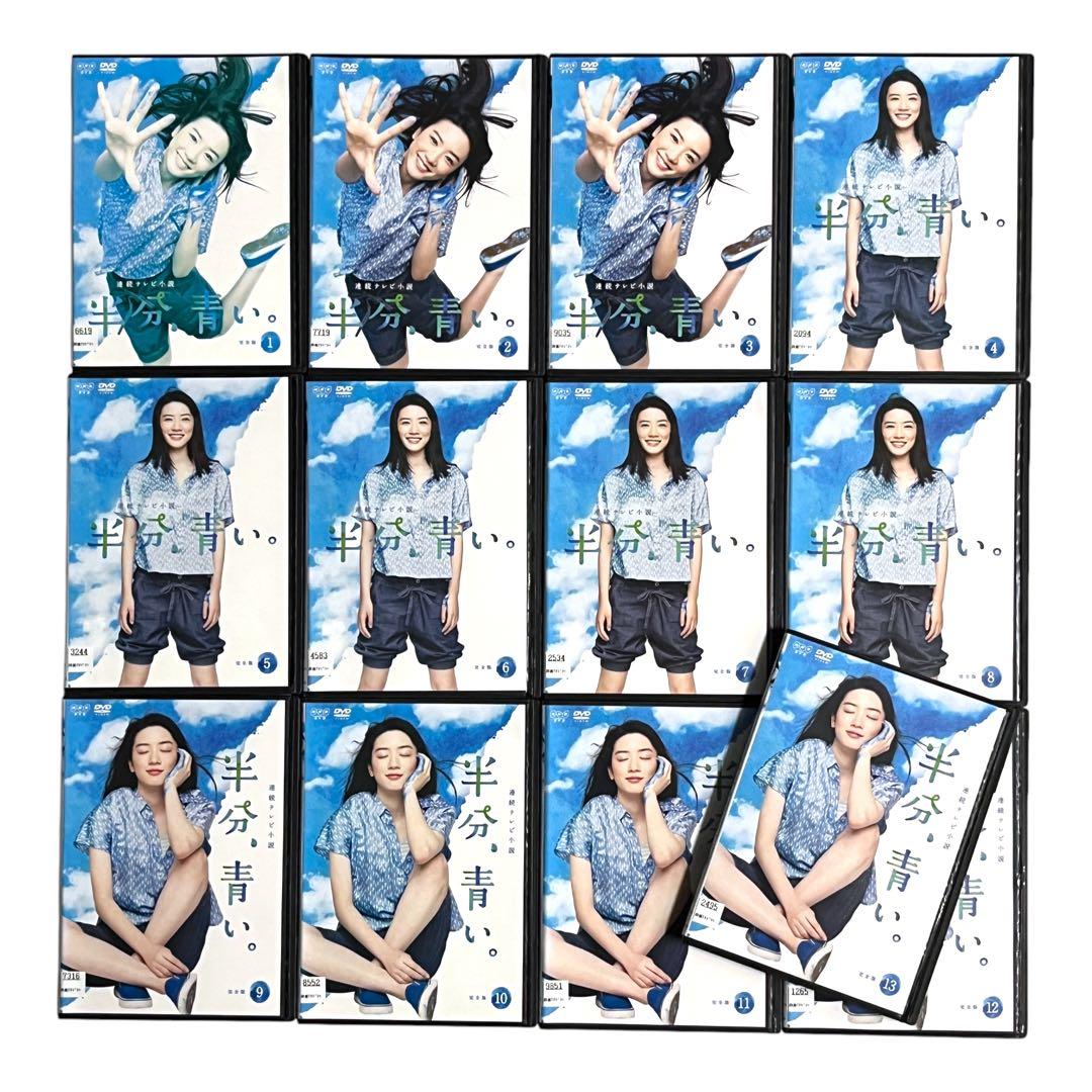 新品ケース DVD 「半分、青い。」 全13巻 連続テレビ小説 永野芽郁