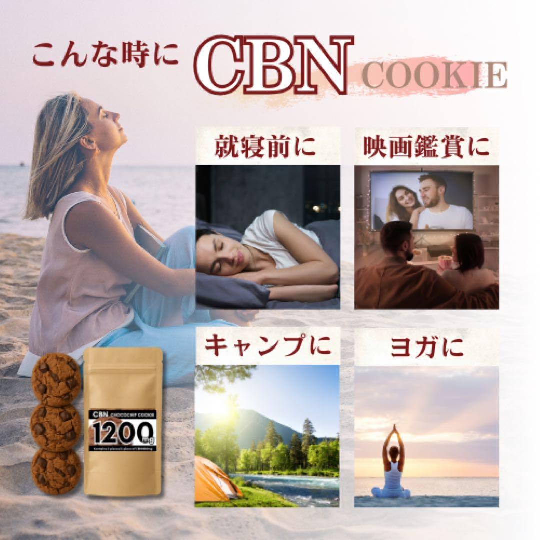 評価1000突破SALE!!】CBN4800mg CBNクッキーCBD - メルカリ
