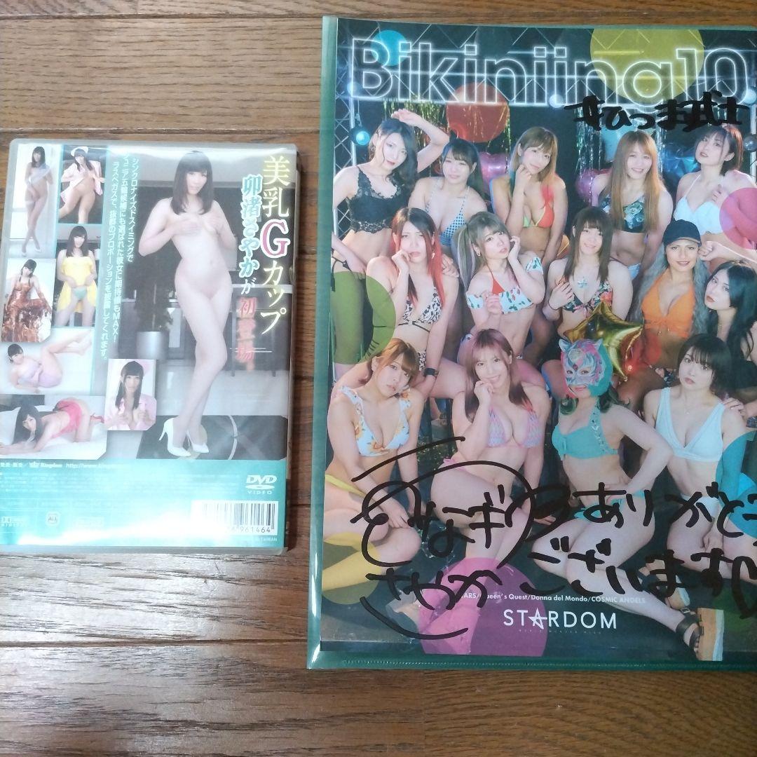 専用、DVDのみ、直筆サイン入り、ウナギサヤカDVD、Miraclegirl単品