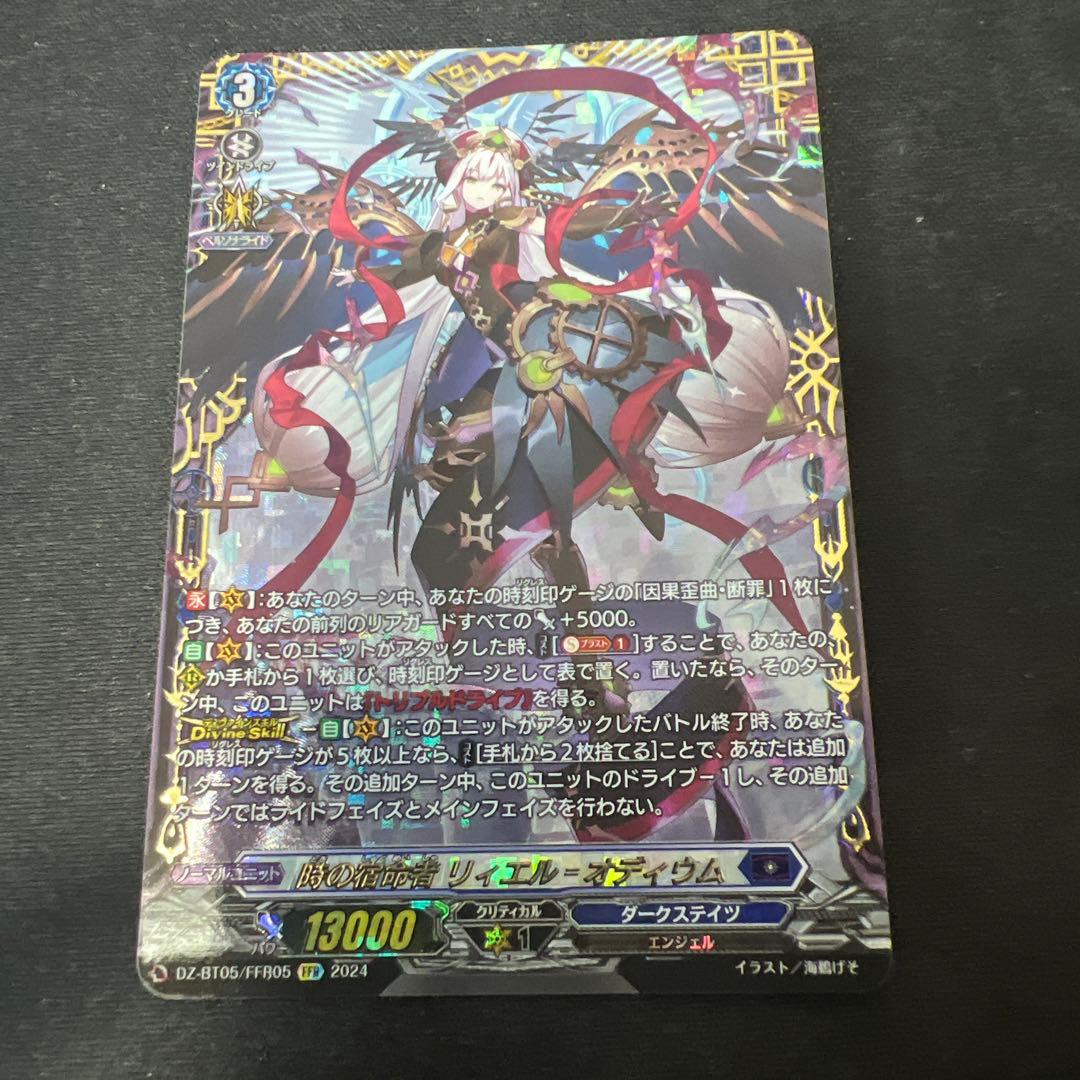 時の宿命者リィエル＝オディウム関連パーツまとめ売り