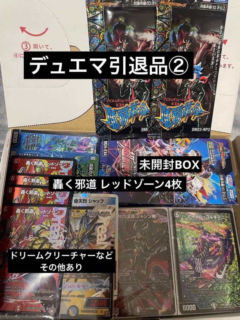 ぺ*フ様 デュエマ引退品　轟く邪道 レッドゾーン　アーテルゴルギーニ　ガイアッシ DMR 轟く邪道 レッドゾーン 販売 | [DM25-RP3] 王道W 第3弾 邪神vs時皇