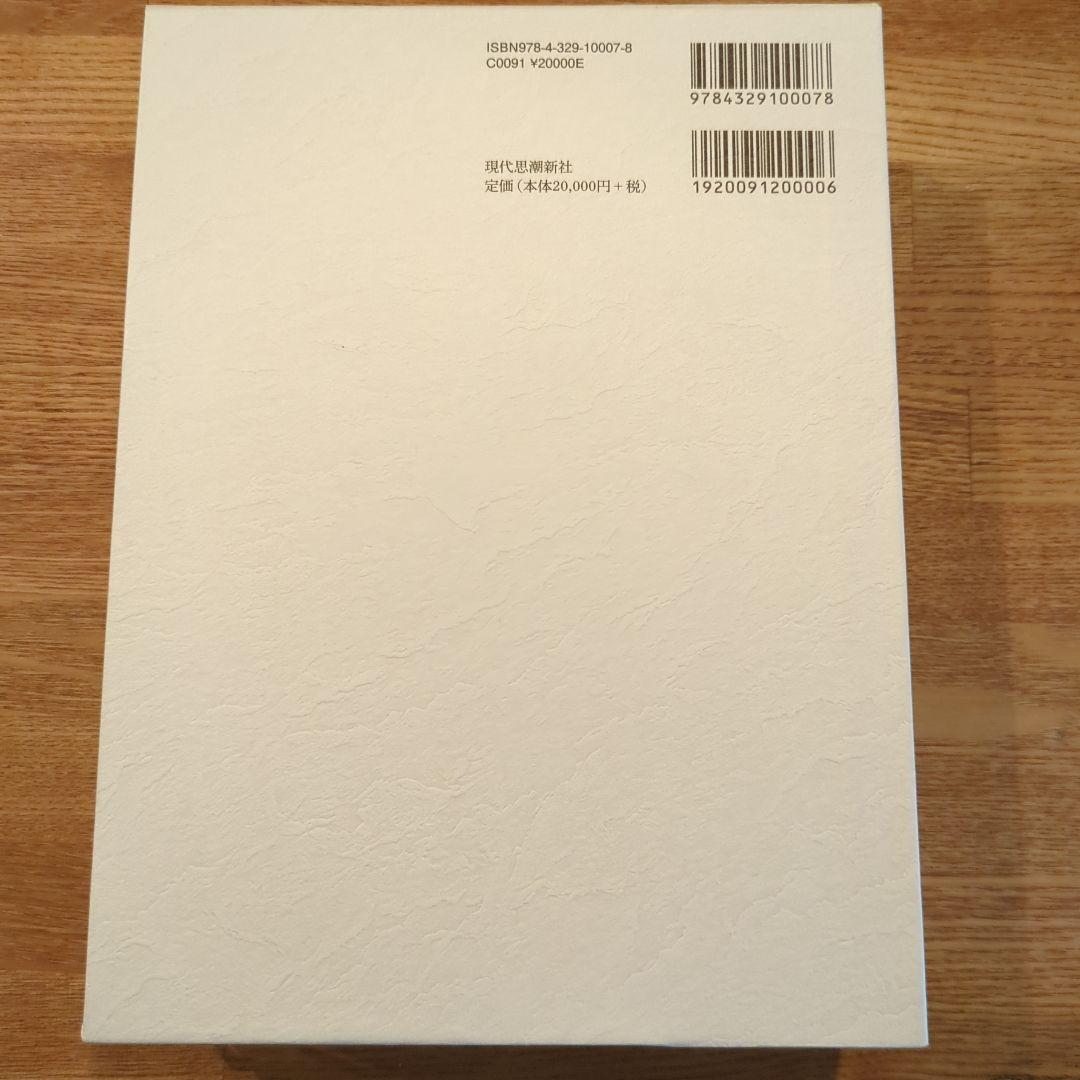 絶版／重版未定】金鱗の鰓を取り除く術 大石凝真素美『真訓古事記