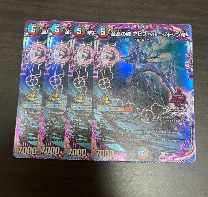 至高の魂アビスベル=ジャシン帝　プロモ 至高の魂 アビスベルジャッジ帝 プロモ - メルカリ