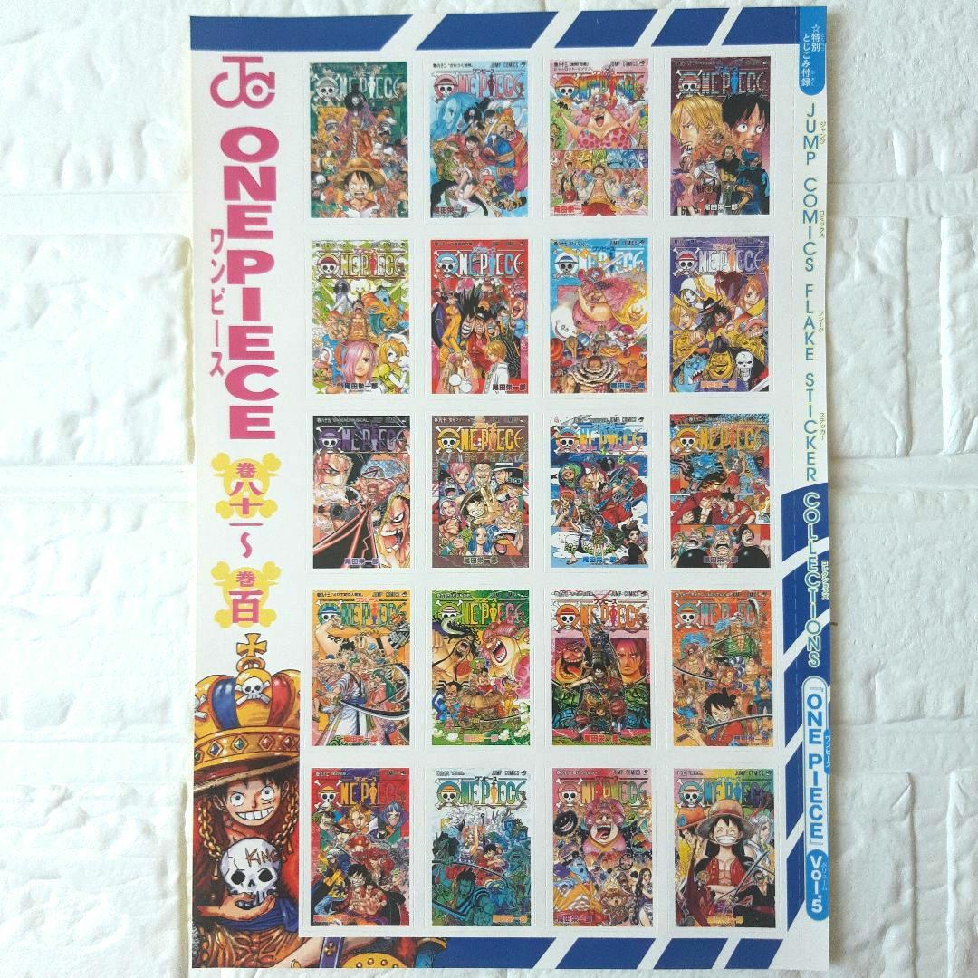 週刊少年ジャンプ 2025年 32~35号 付録 ワンピース ステッカー シール