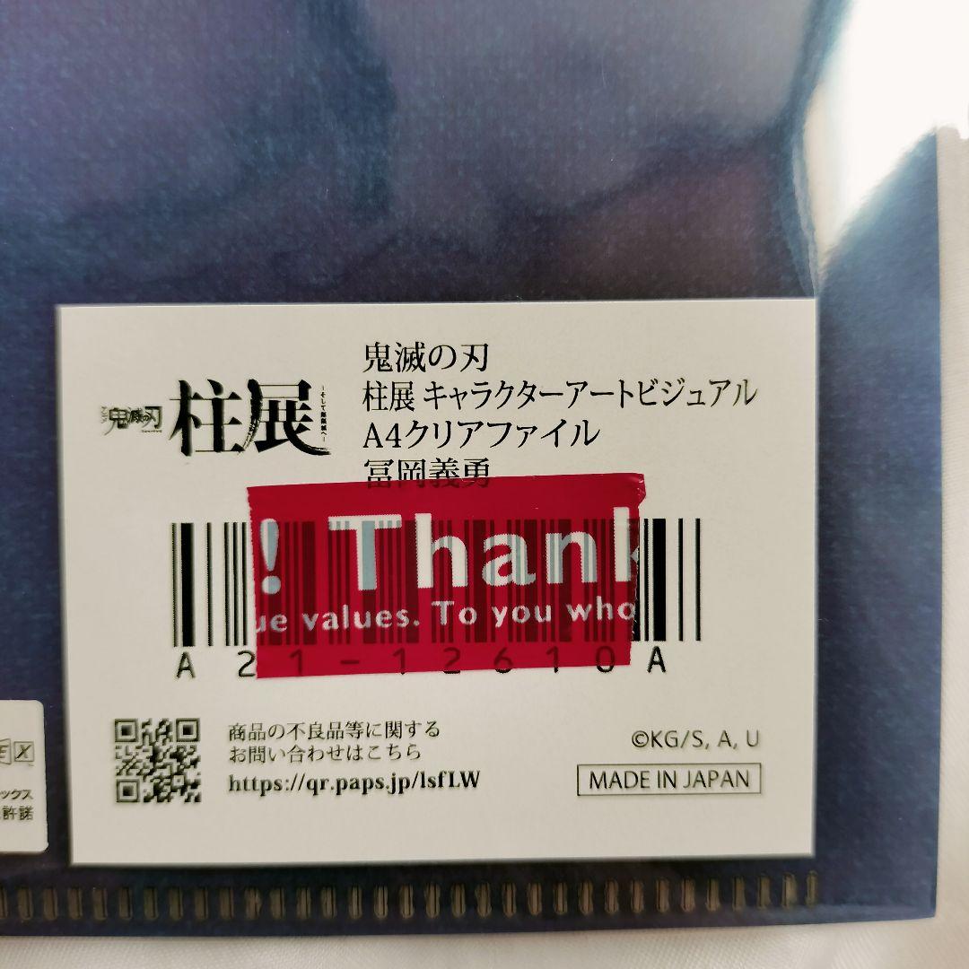 鬼滅の刃】柱展キャラクターアートビジュアル クリアファイル《冨岡