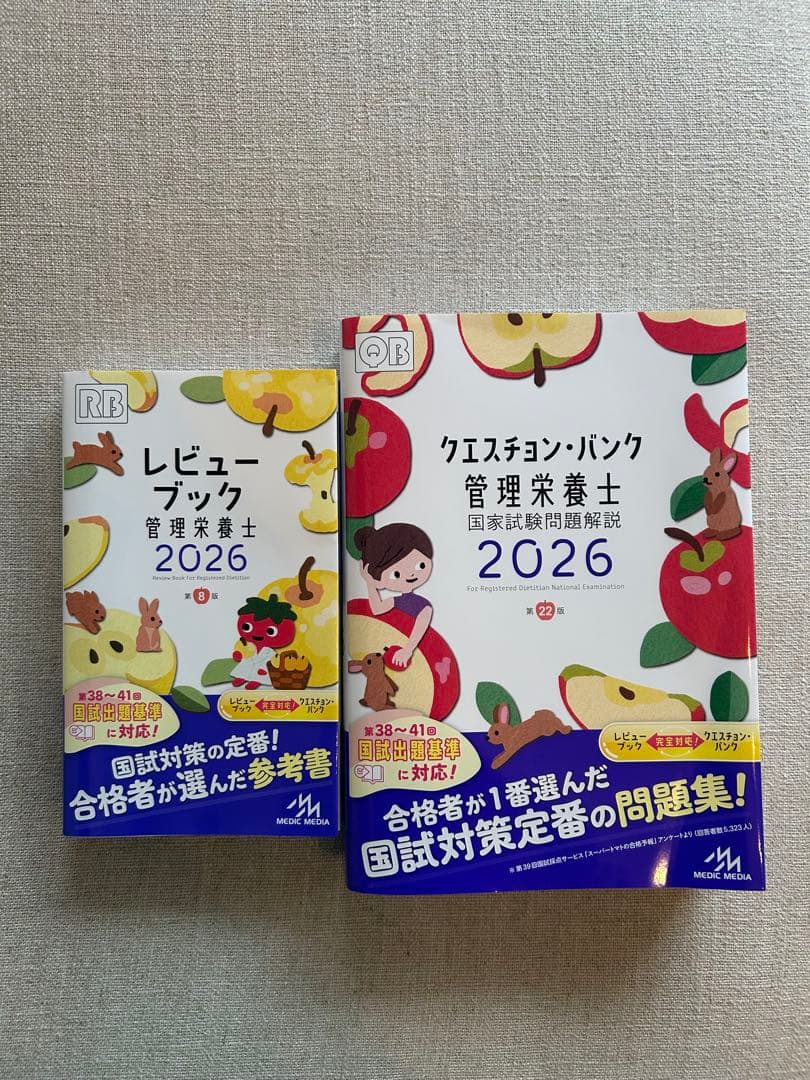 【新品・未使用】管理栄養士 2026クエスチョンバンクとレビューブック セット 未使用】レビュー ブック 管理栄養士 2026 - メルカリ
