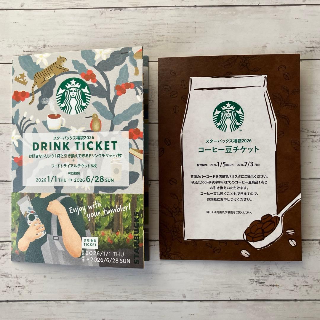 スターバックス☆福袋2026☆ドリンク・フードチケット、コーヒー豆