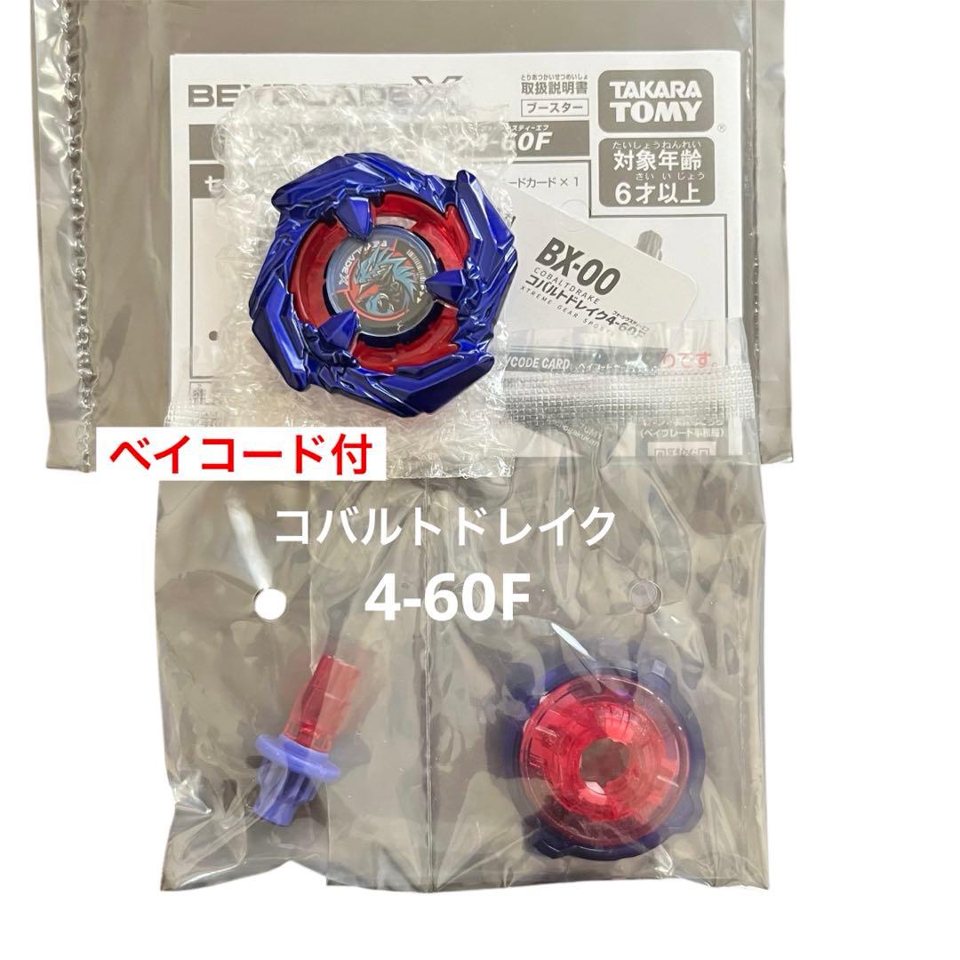 未使用品】ベイブレードX コバルトドレイク4-60F ベイコード付