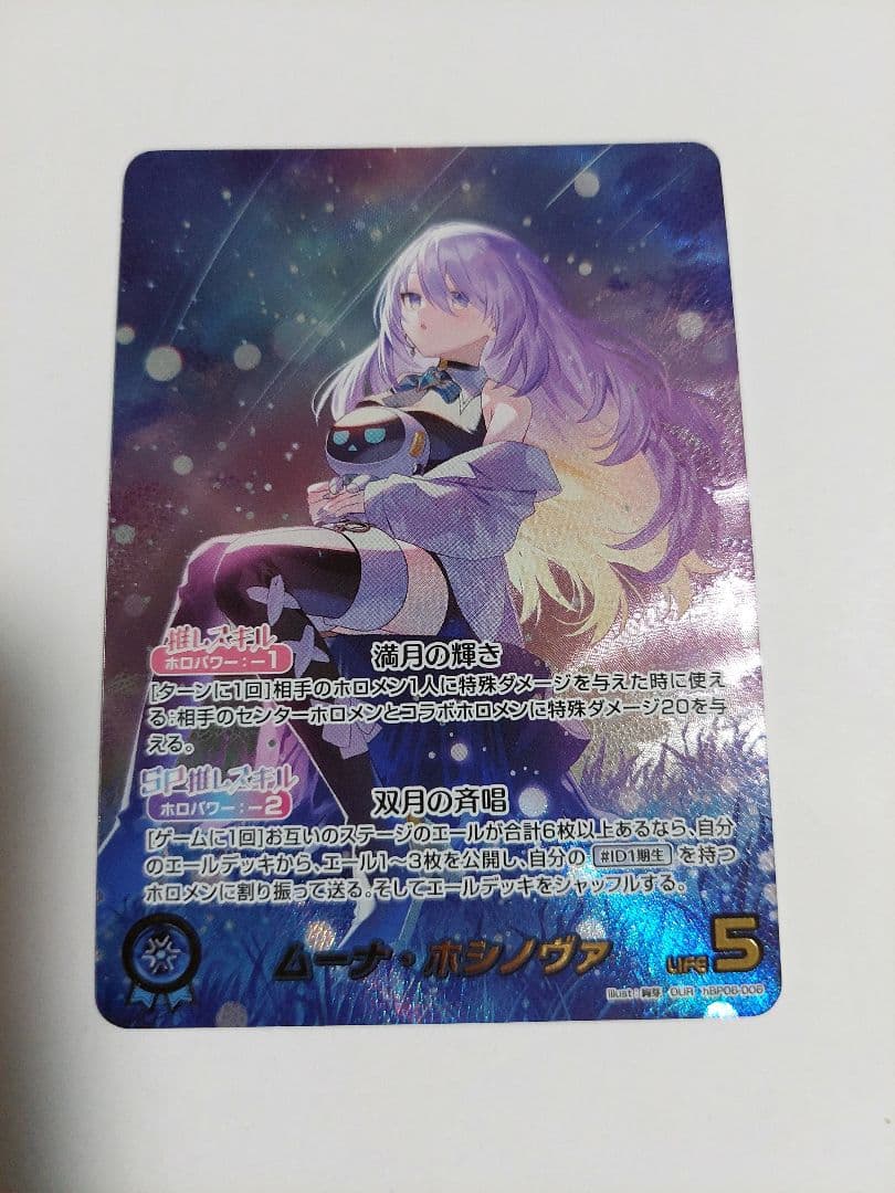 ホロライブカード ムーナ OUR ホビーステーションシングル通販店 / ムーナ・ホシノヴァ(OUR)