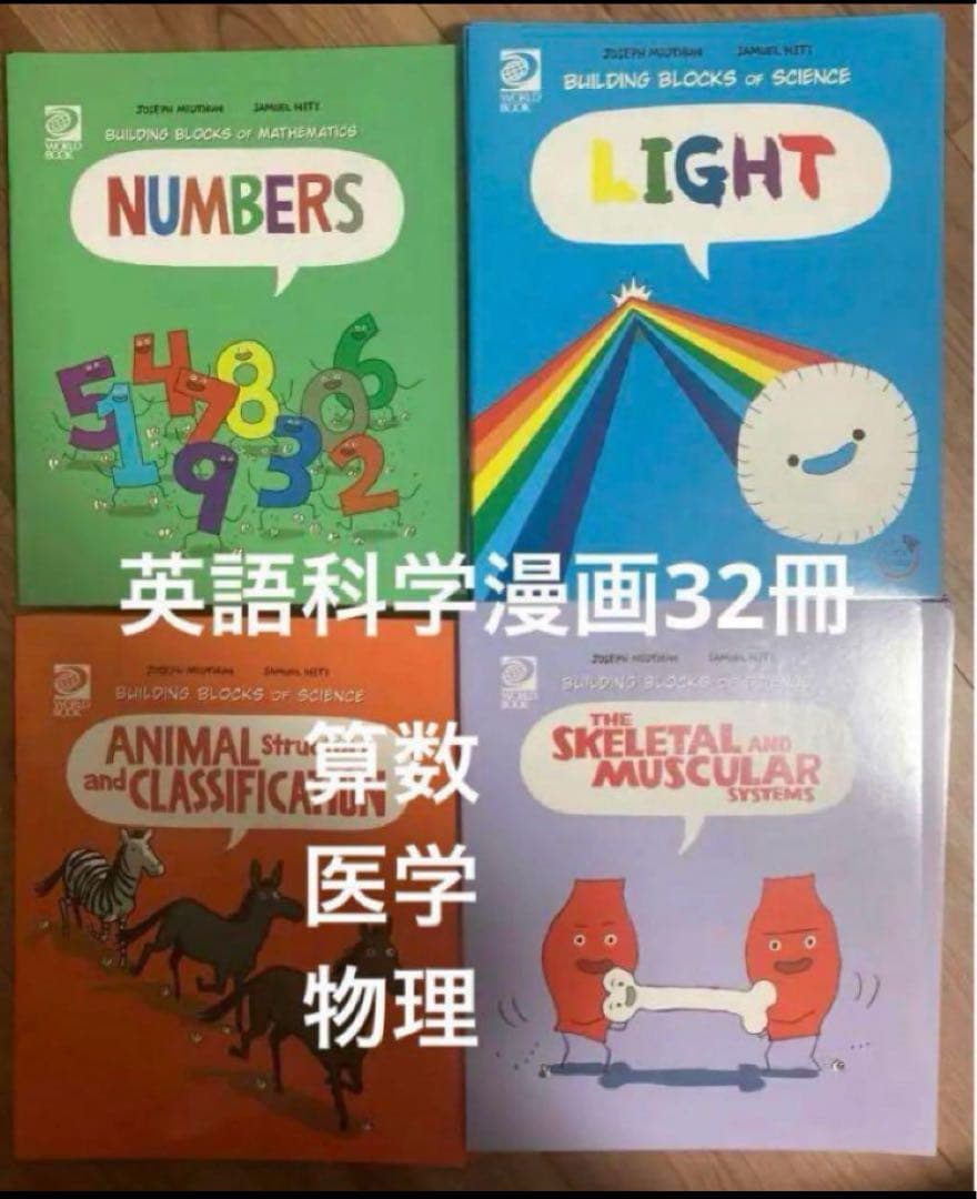 英語科学漫画BuildingBlocks Ofシリーズ　多読 英語科学漫画BuildingBlocks Ofシリーズ 多読 - 語学・辞書・学習参考