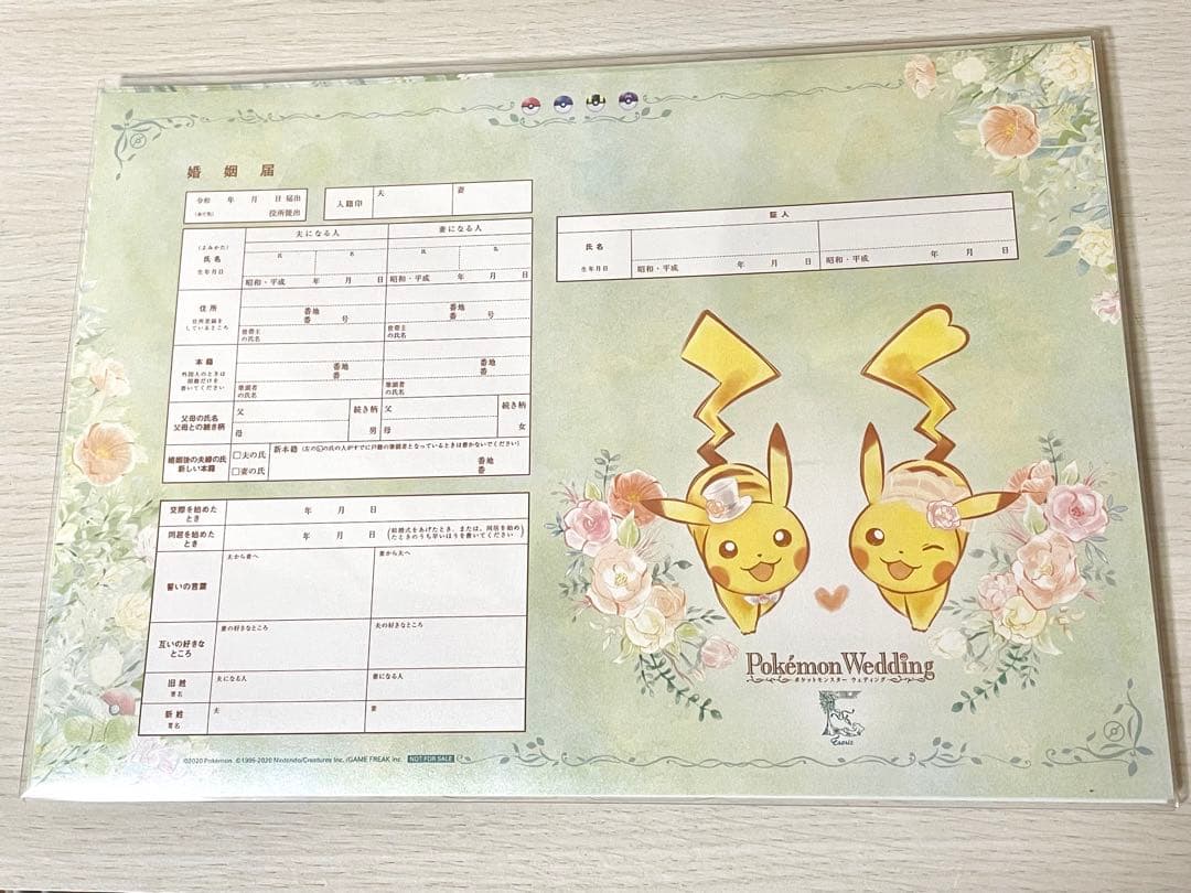 ピカチュウ婚姻届 ブライダルフェア特典 - メルカリ
