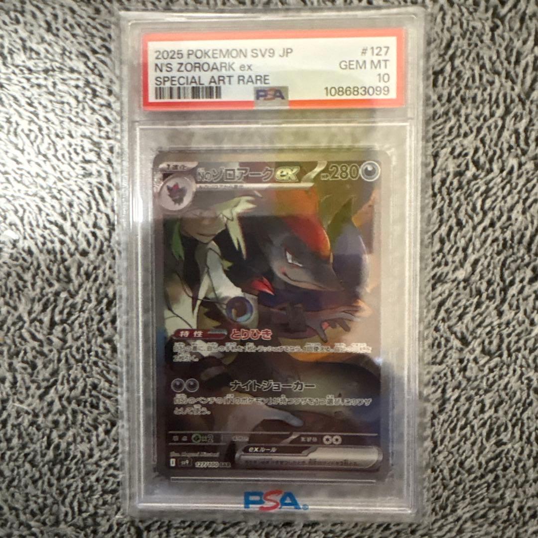 Nのゾロアークex SAR SV9 PSA10 PSA10 Nのゾロアークex SAR SV9 127/100 - PSA10