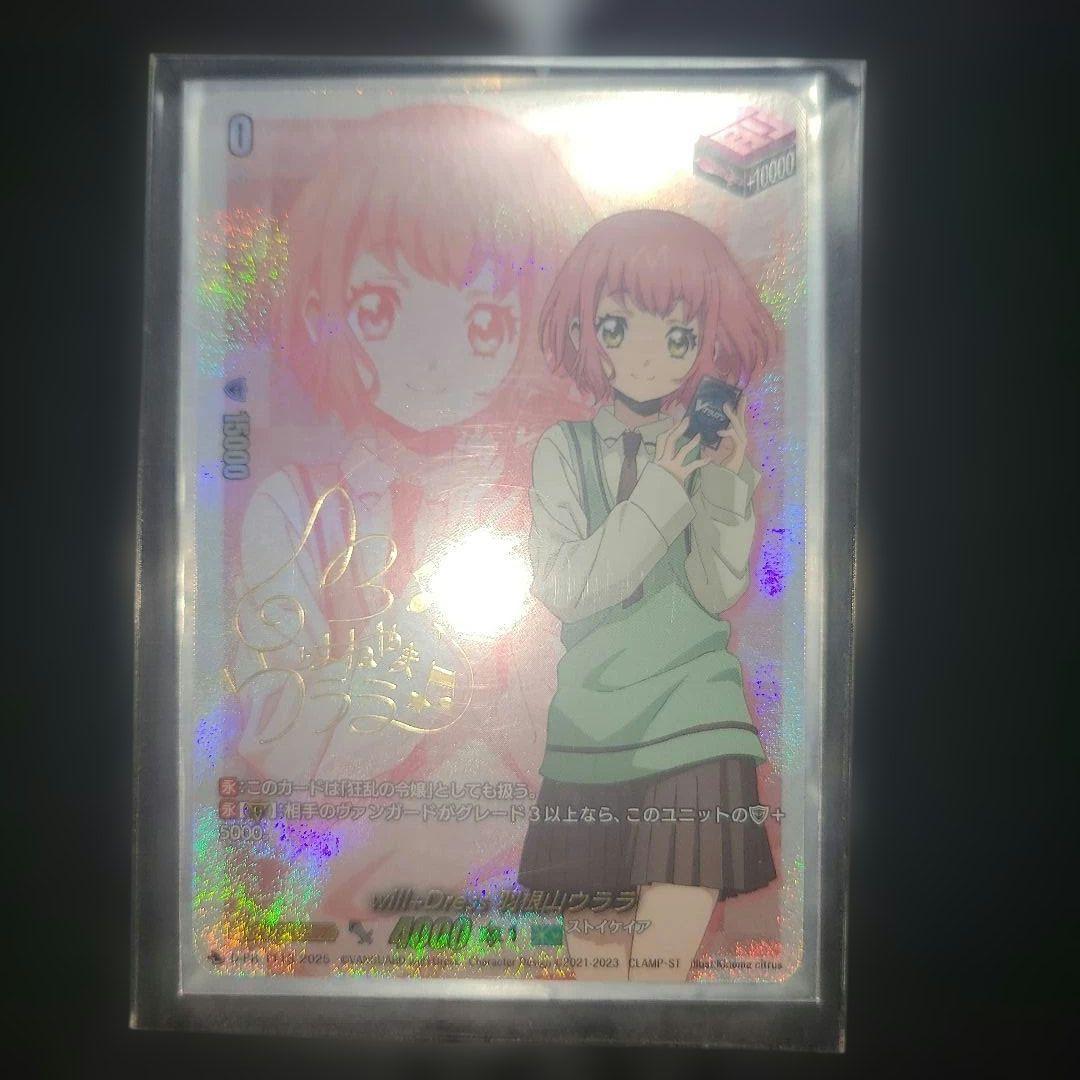 【ヴァンガード】羽根山ウララ　サインカード will+Dress羽根山ウララ(サイン)【PR】{D-PR/1113}《ストイケイア