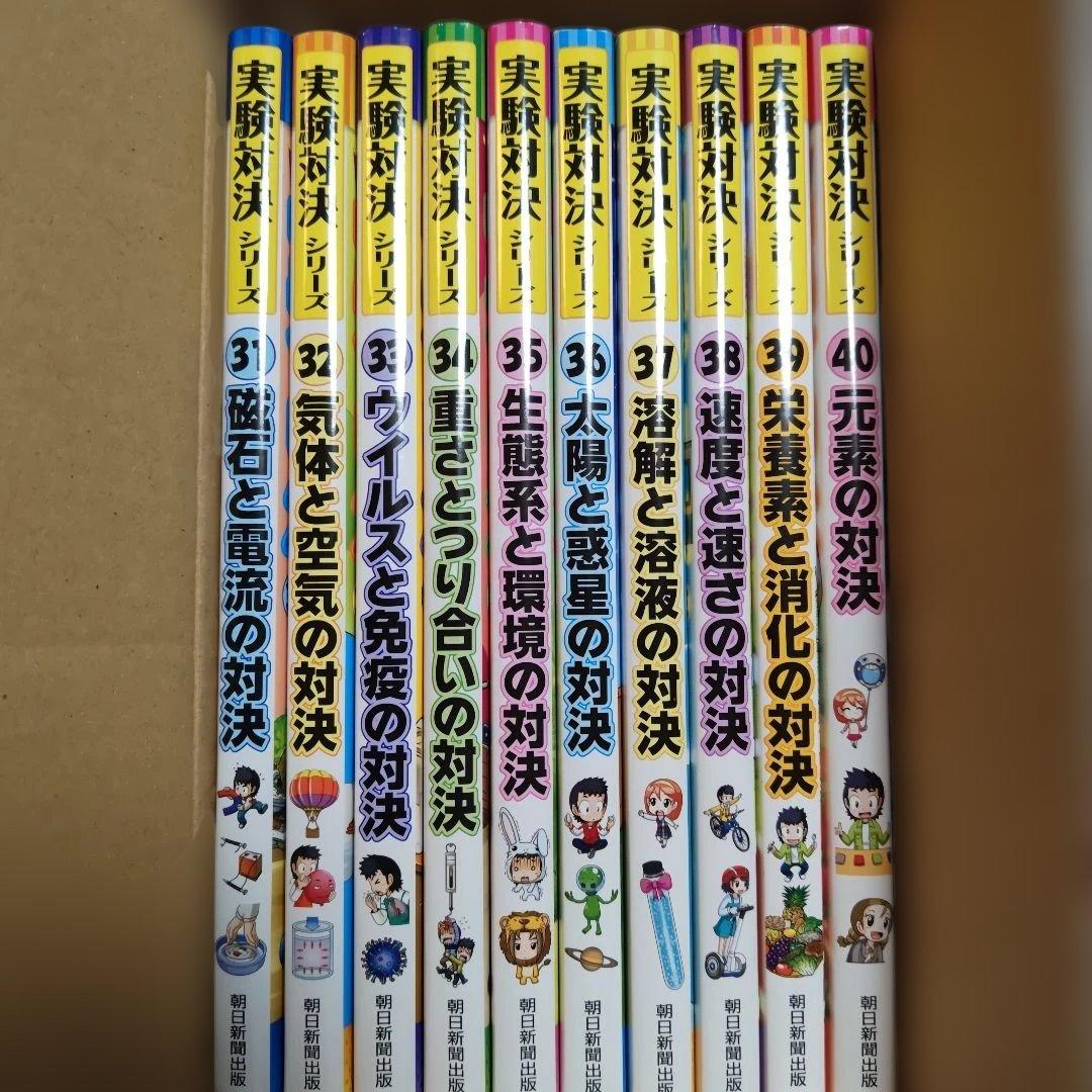 実験対決シリーズ　第4期 (全10巻セット) 31〜40巻 学校勝ちぬき戦 実験対決 4 (かがくるBOOK 実験対決シリーズ明日は