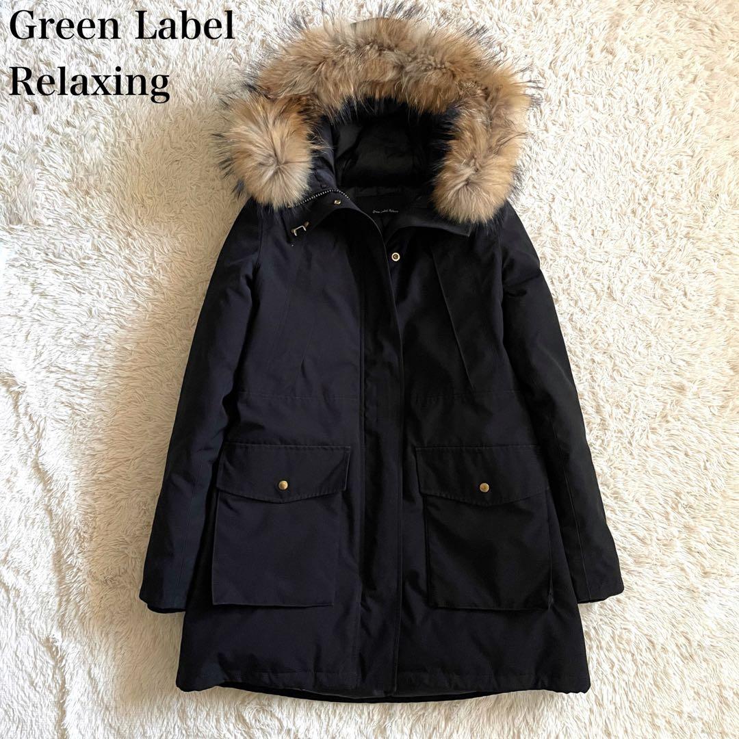 グリーンレーベルリラクシング ロングダウンコート タヌキファー