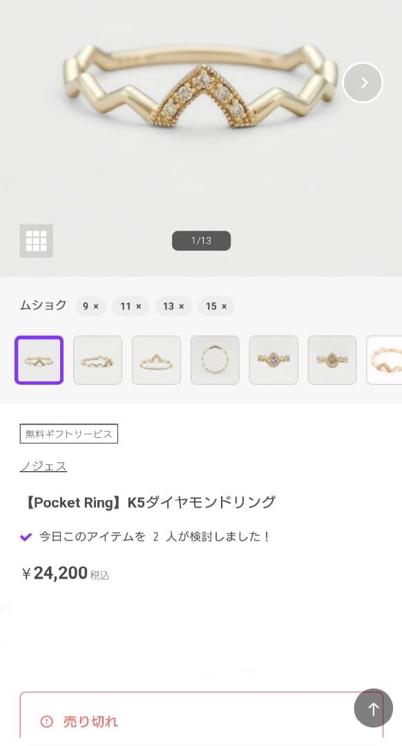 完売 】ノジェス ダイヤモンド 9号 K5 ゴールド ポケットリング