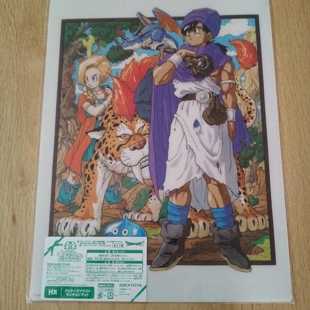 ドラゴンクエスト5 パッケージイラスト ランチョンマット（オマケ付き