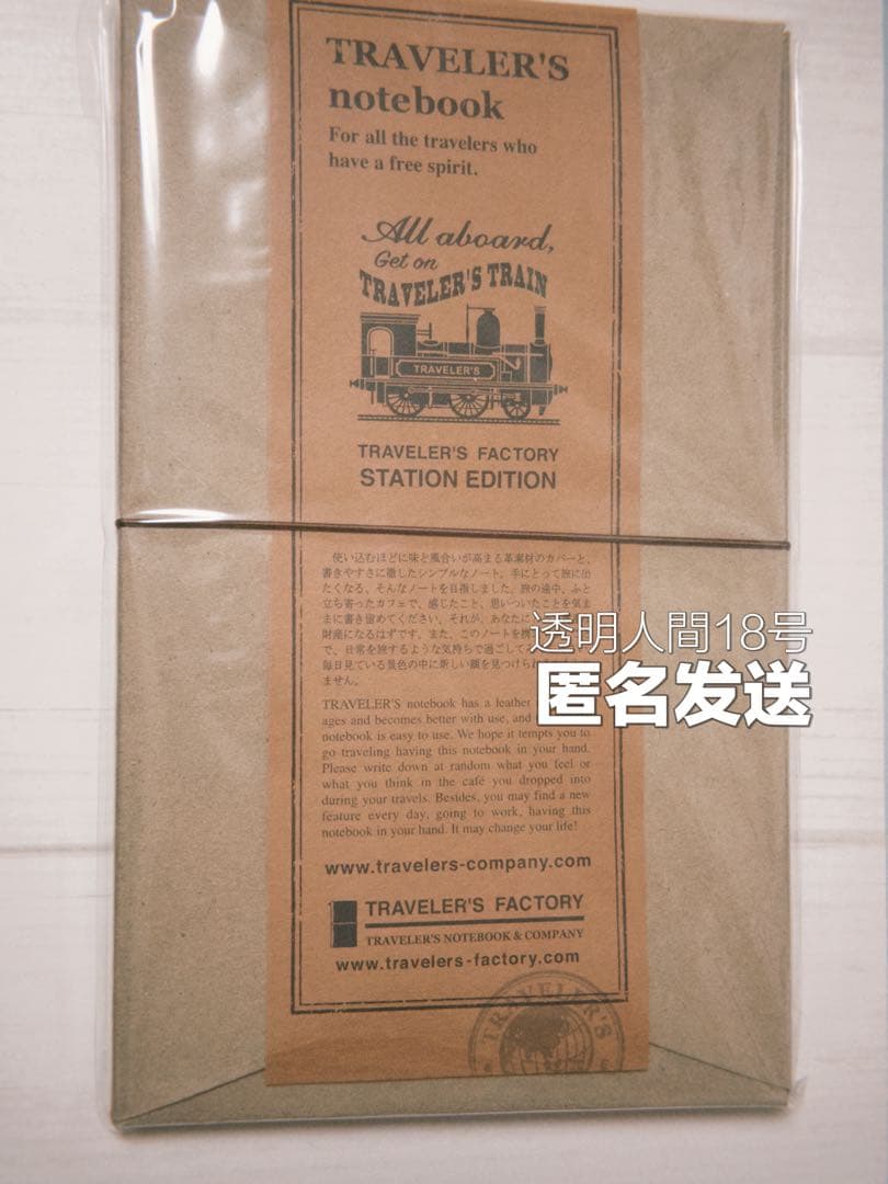 新品未開封 東京駅限定 トラベラーズノート レギュラーサイズ 茶色 トラベラーズノート レギュラーサイズ 東京駅限定｜Yahoo!フリマ（旧