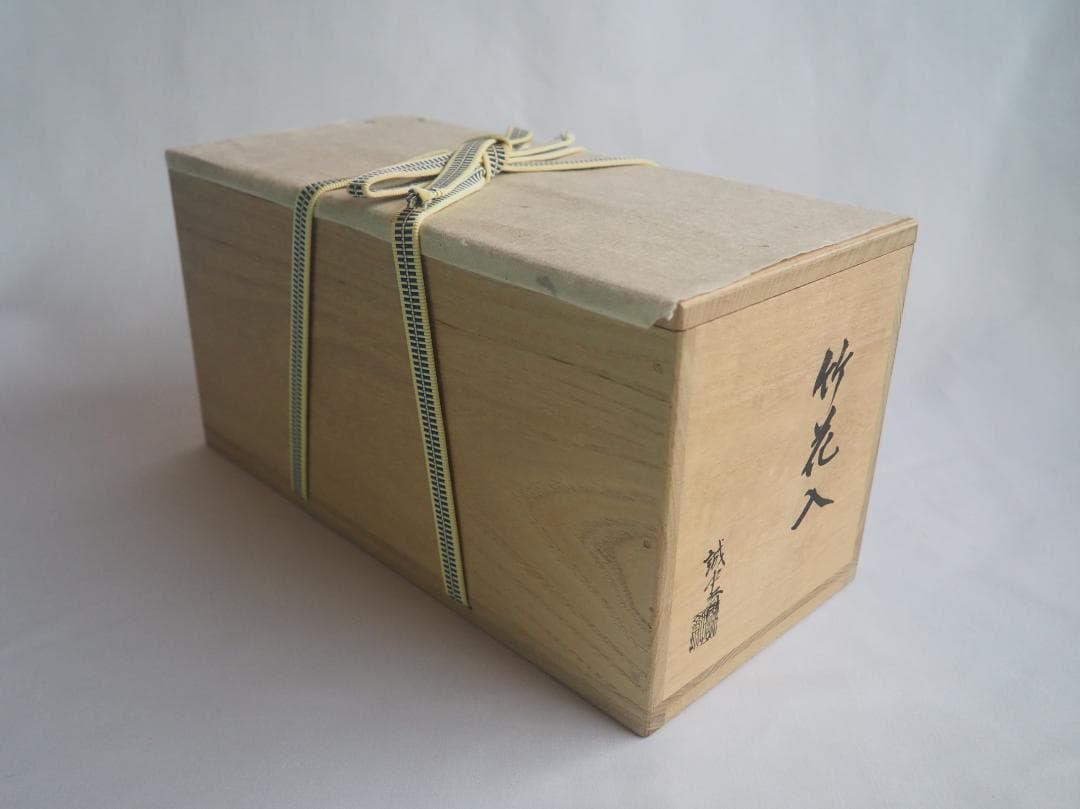 大徳寺511世管長 立花大亀御書付『一重切竹花入 銘：和心』稲尾誠中造