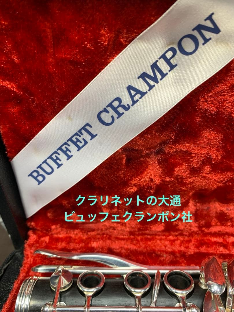 総メンテナンス済みクランポンRC完全整備　試奏確認済み極鳴り、ほぼ新品　　希少