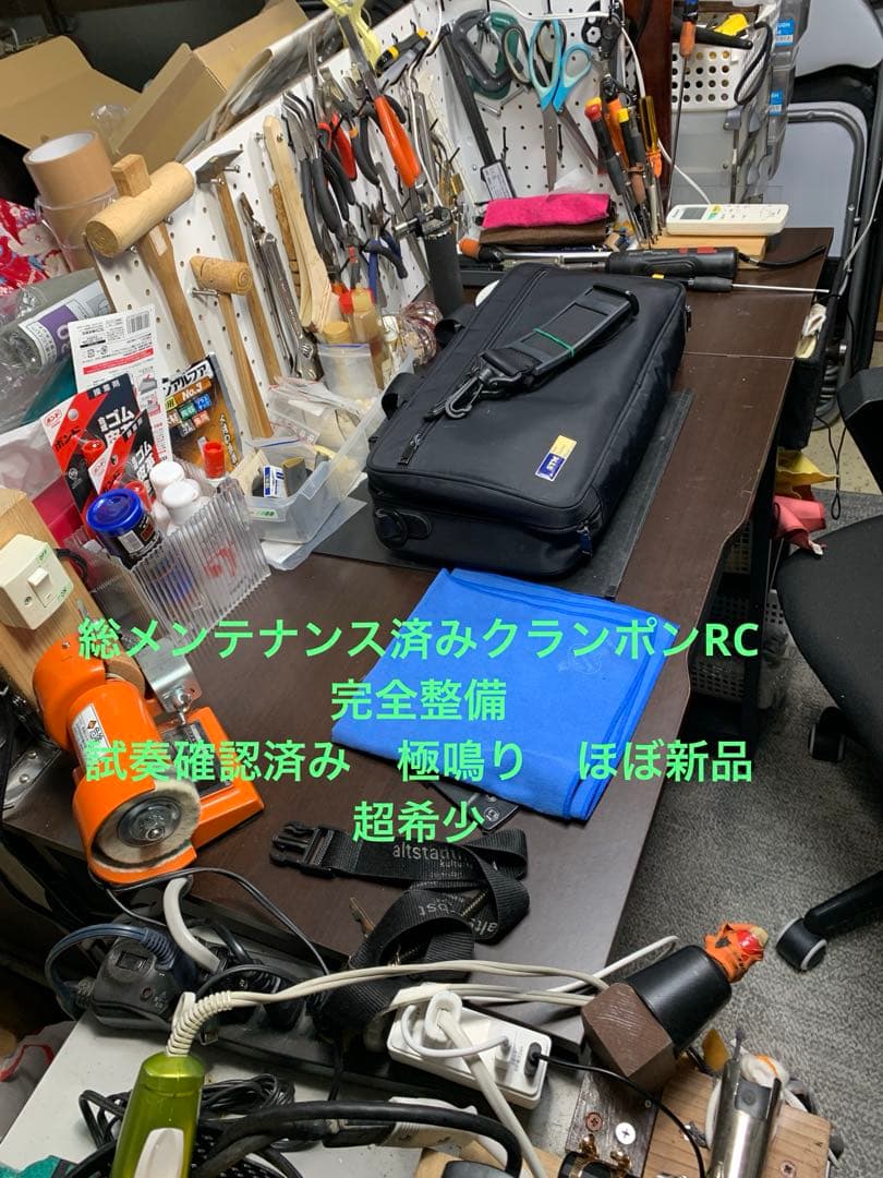 総メンテナンス済みクランポンRC完全整備　試奏確認済み極鳴り、ほぼ新品　　希少