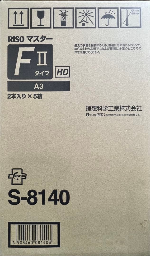 RISO RISO F II HD タイプ A3 マスター S-8140