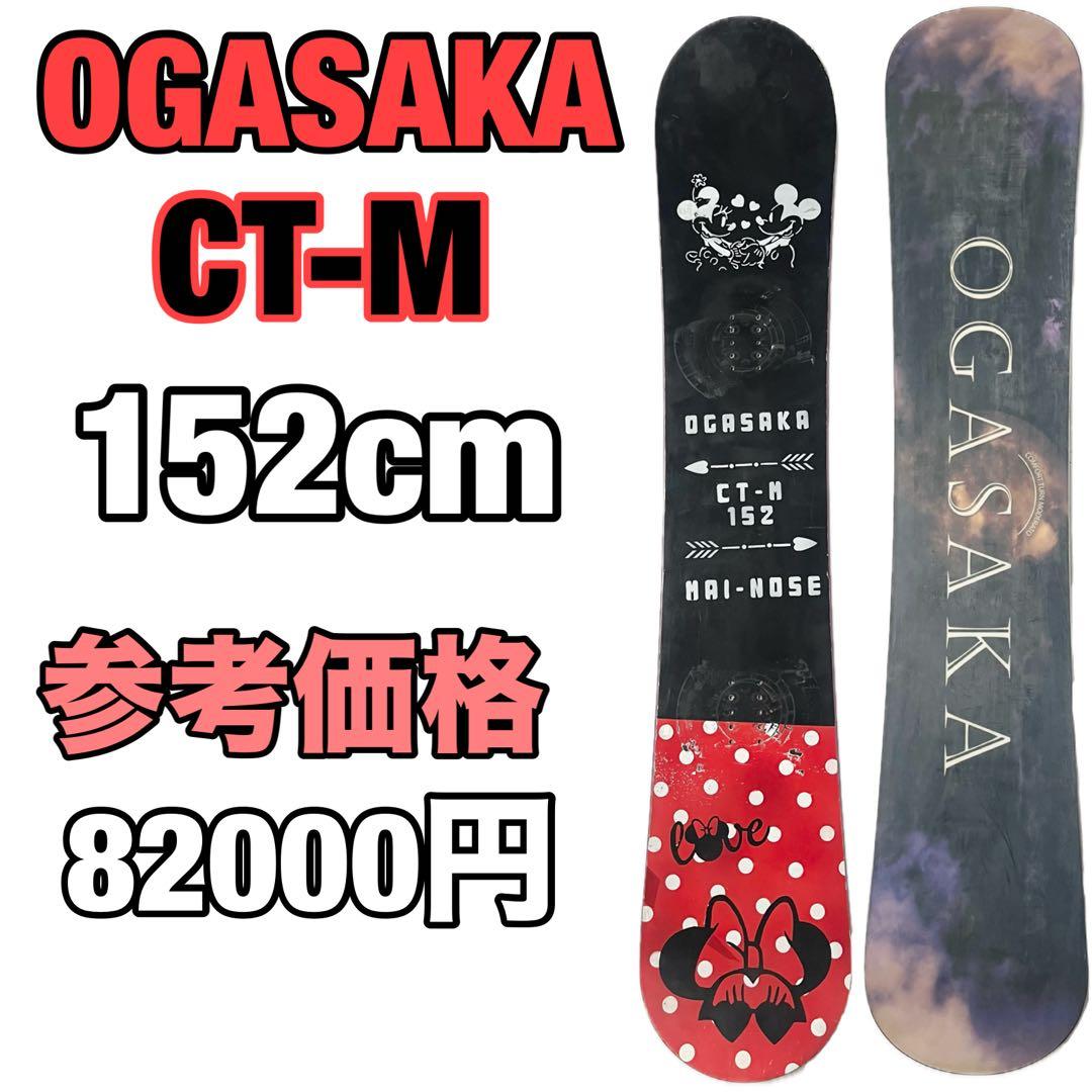 OGASAKA CT-M スノーボード オガサカ スノボ 152cm 美品 板 - メルカリ
