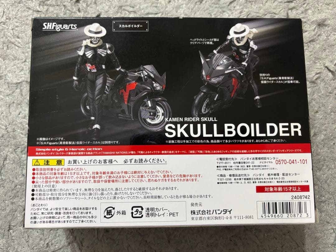 S.H.Figuarts スカルボイルダー