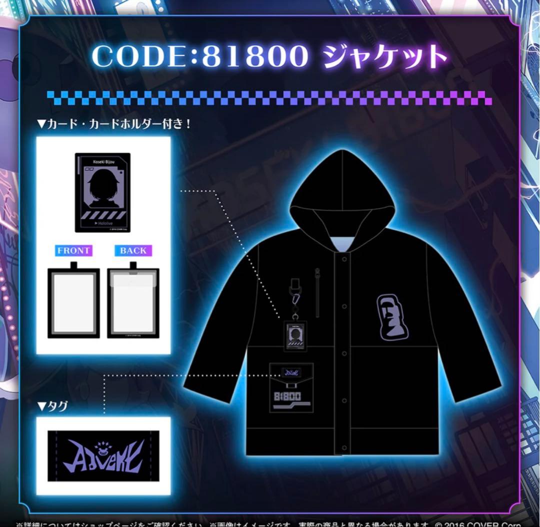 古石ビジュー　CODE:81800ジャケット 古石ビジュー 新衣装記念2025 – hololive production official shop