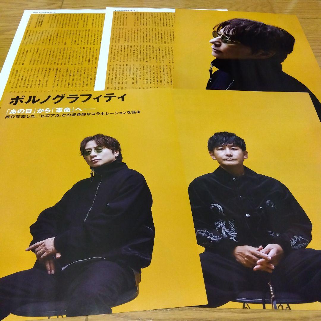 ポルノグラフィティ 切り抜き 雑誌 2026 1月号 CUT 抜け無し ヒロアカ