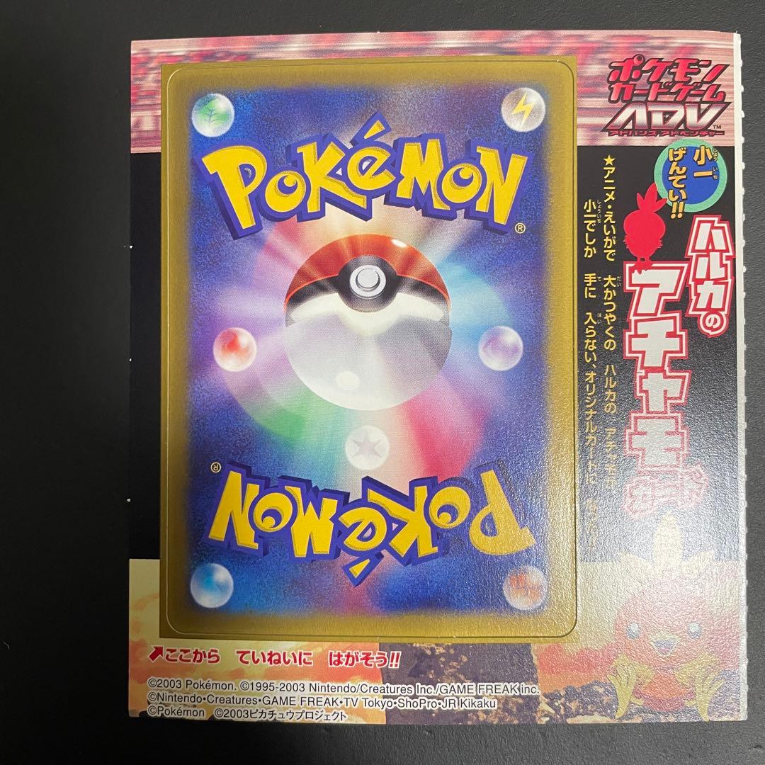 ハルカのアチャモ　プロモ　未開封 ハルカのアチャモ プロモ 未開封 - メルカリ