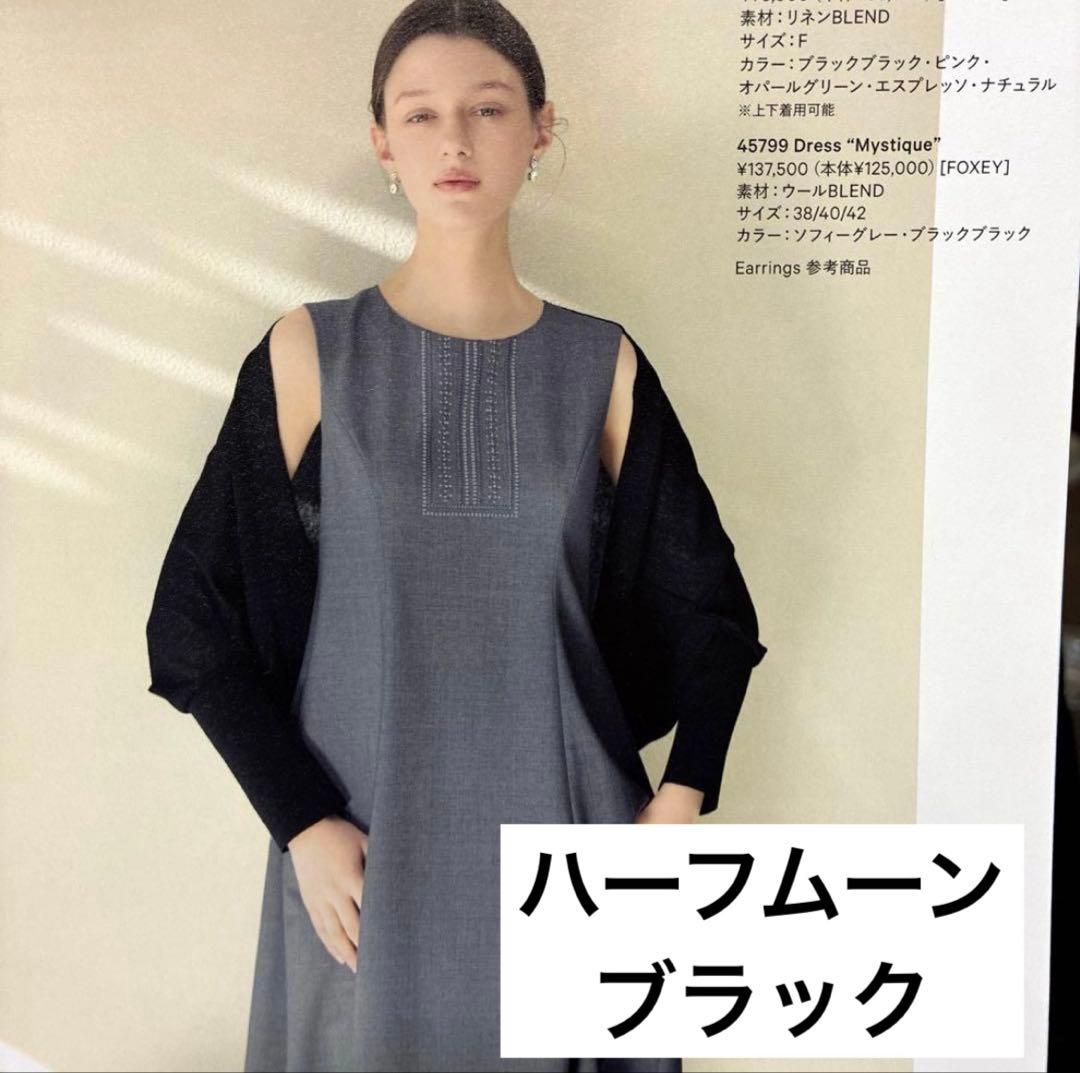 フォクシー ハーフムーン ブラック カーディガン ボレロ - メルカリ