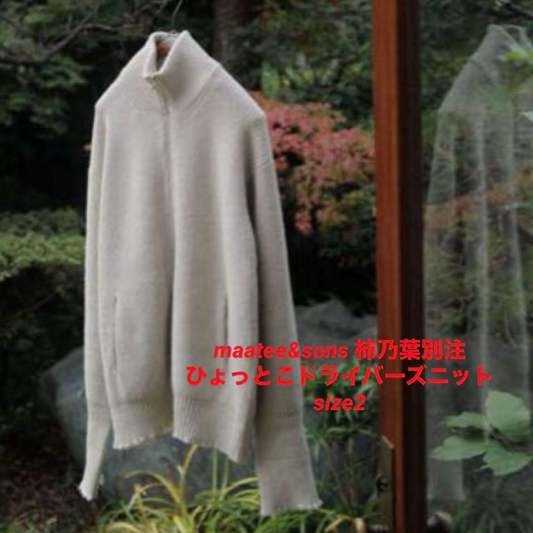 maatee&sons 柿乃葉別注 ひょっとこドライバーズニット - メルカリ