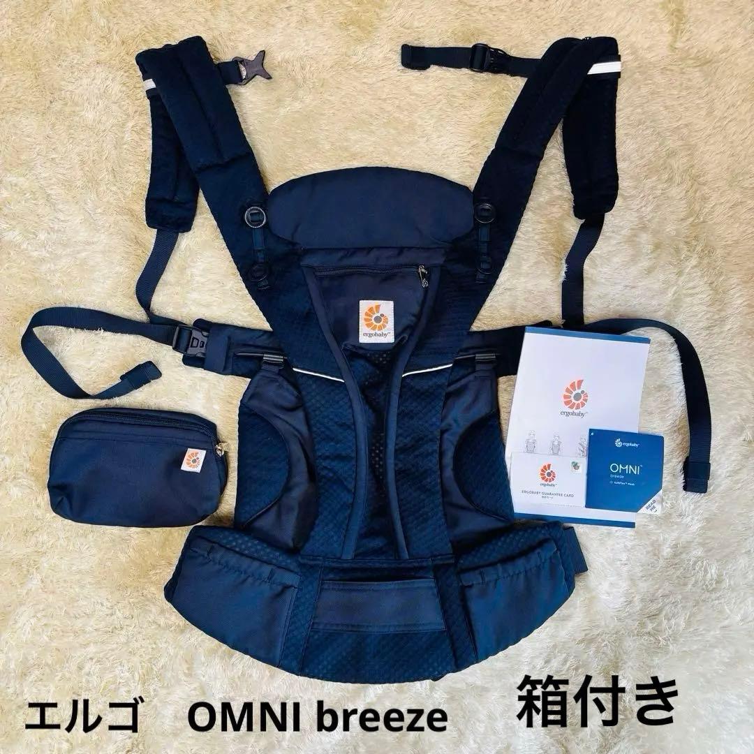 【美品】エルゴベビー OMNI Breeze オムニブリーズ ミッドナイトブルー ergobaby（エルゴベビー） エルゴ オムニ ブリーズ Ergo Baby Carrier