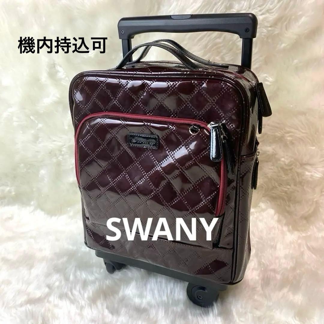 SWANY スワニー キャリーバック ボルドー エナメル エマイロ 旅行鞄