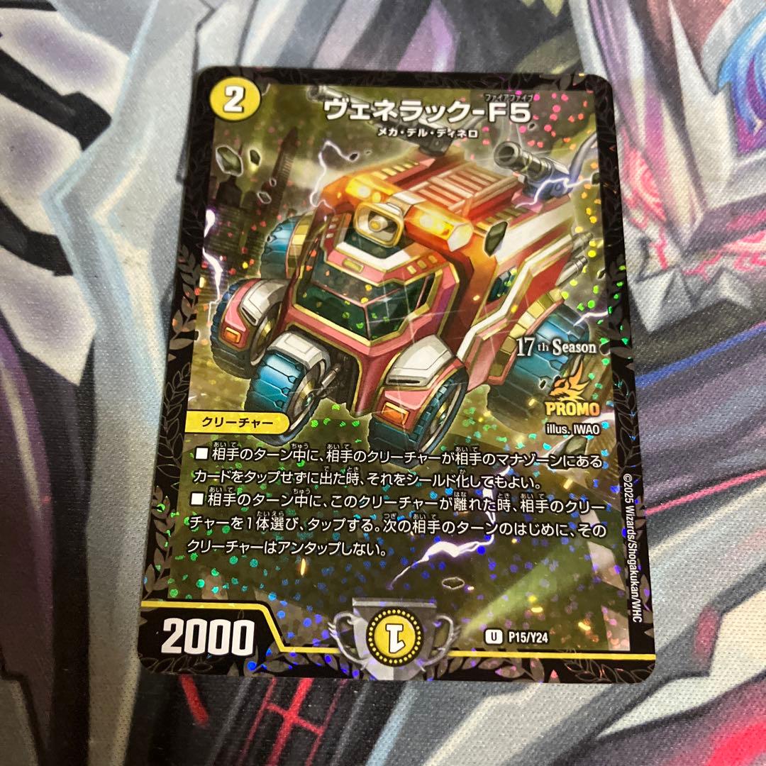 ヴェネラック-F5　プロモ　CSプロモ デュエマ】 ヴェネラック-F5(P15/Y24) 第24期/プロモ の通販 - カーナベル