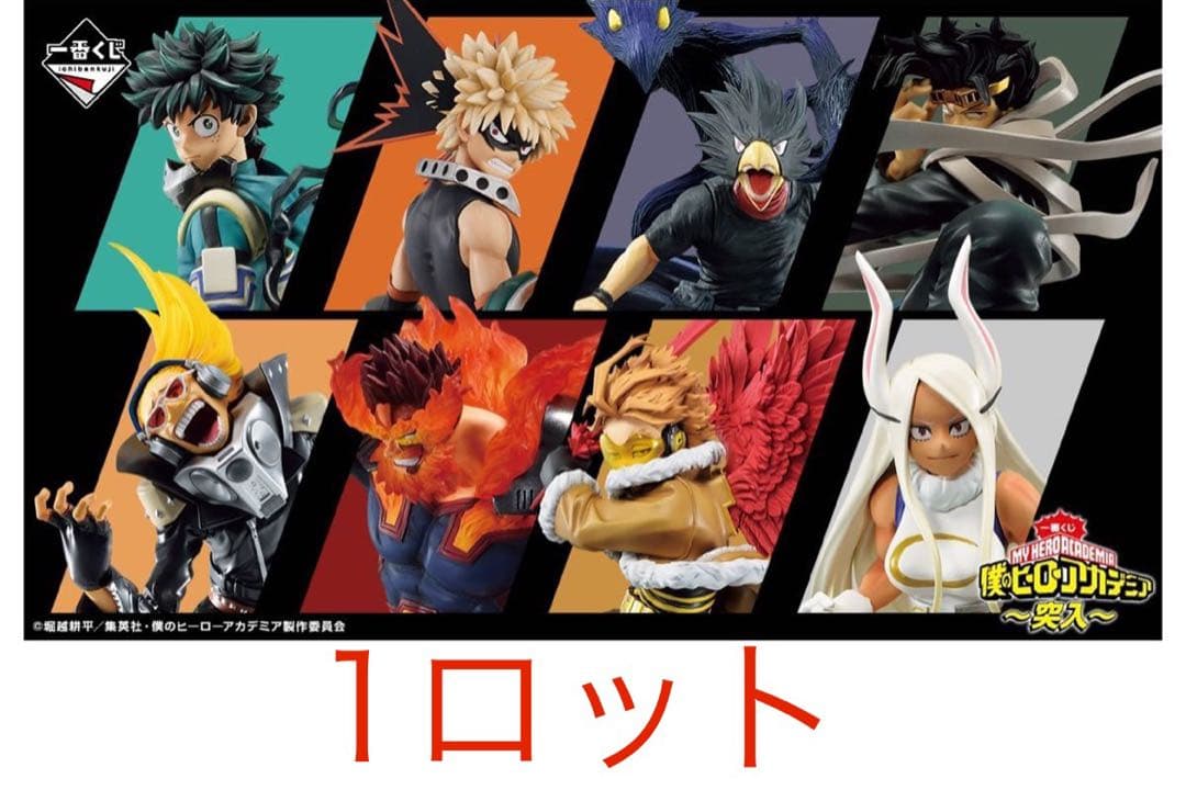 新品 1ロット 一番くじ ヒロアカ 突入 僕のヒーローアカデミア ロッド　1番 一番くじ 僕のヒーローアカデミア ～突入～