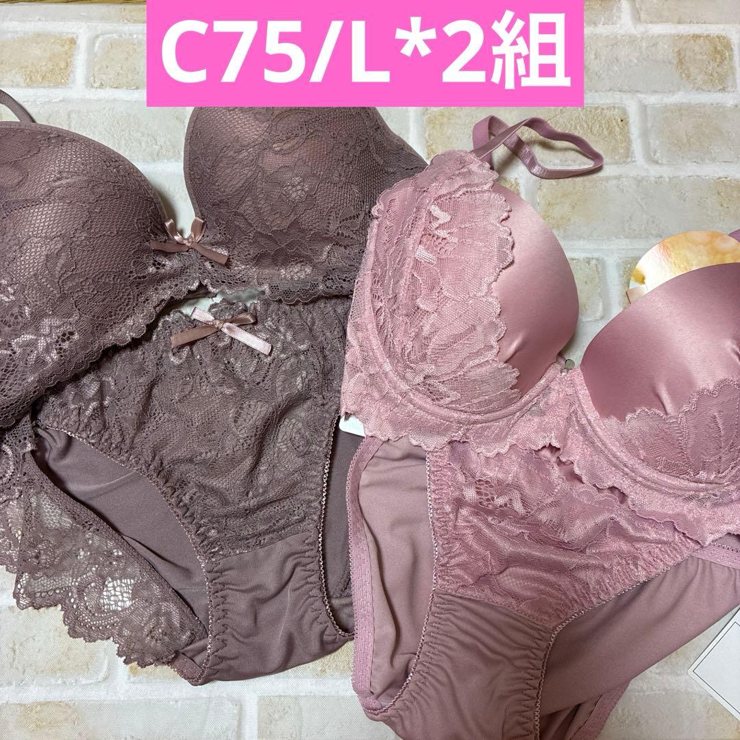 C75 / L ブラジャー ショーツ セットアップ 2組 上下セット 脇高