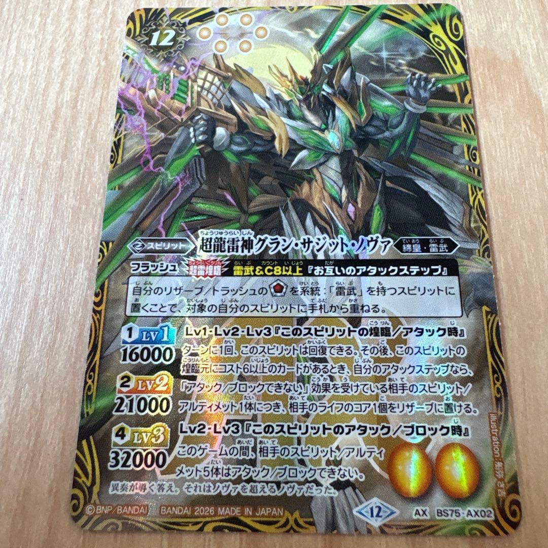 超龍雷神グランサジットノヴァ - メルカリ