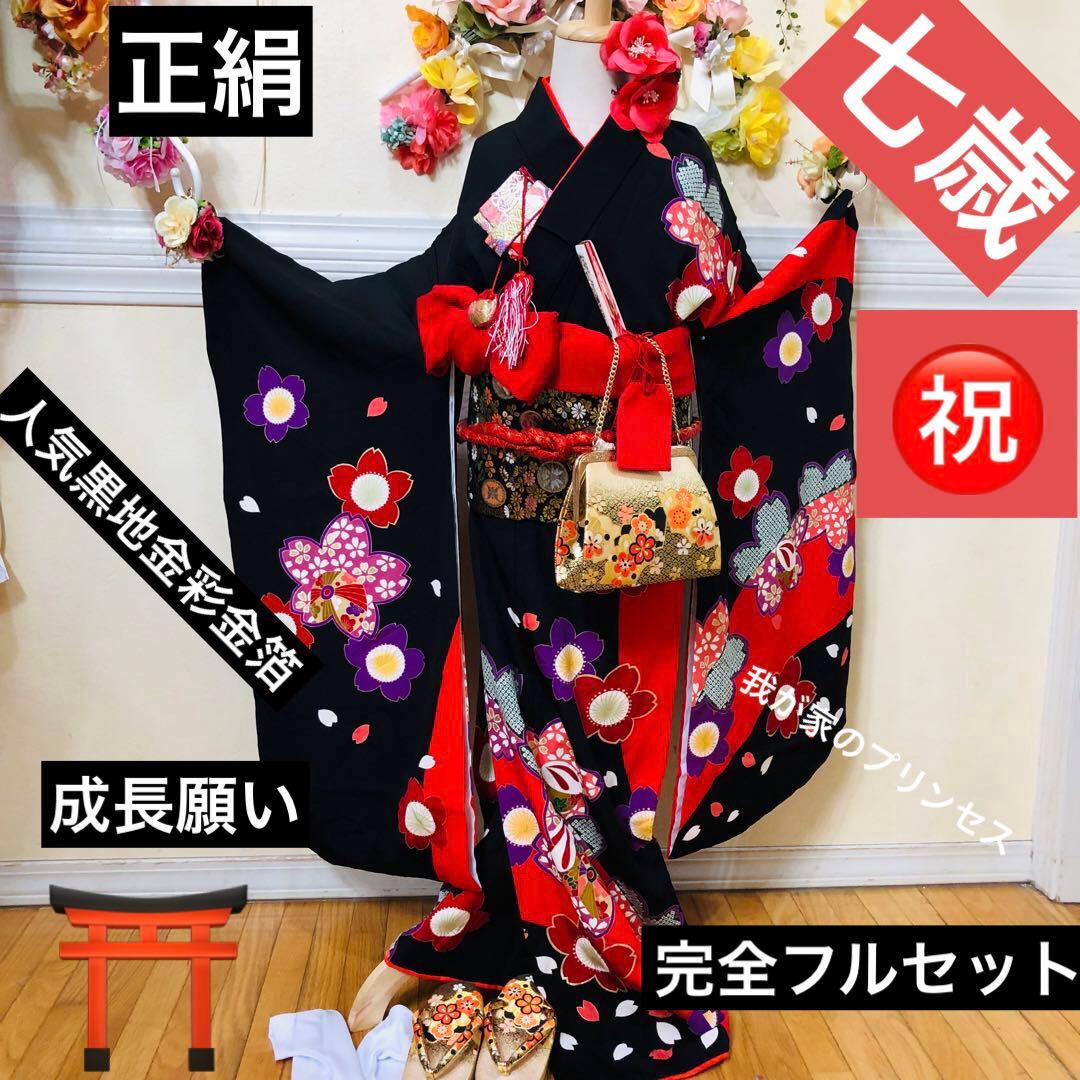 七五三 七歳‼️正絹豪華黒地桜手毬金彩金箔絢爛‼️完全フルセット‼️京都ご令嬢誂え絶品 kinsaiyuzen070-02.jpg?t=