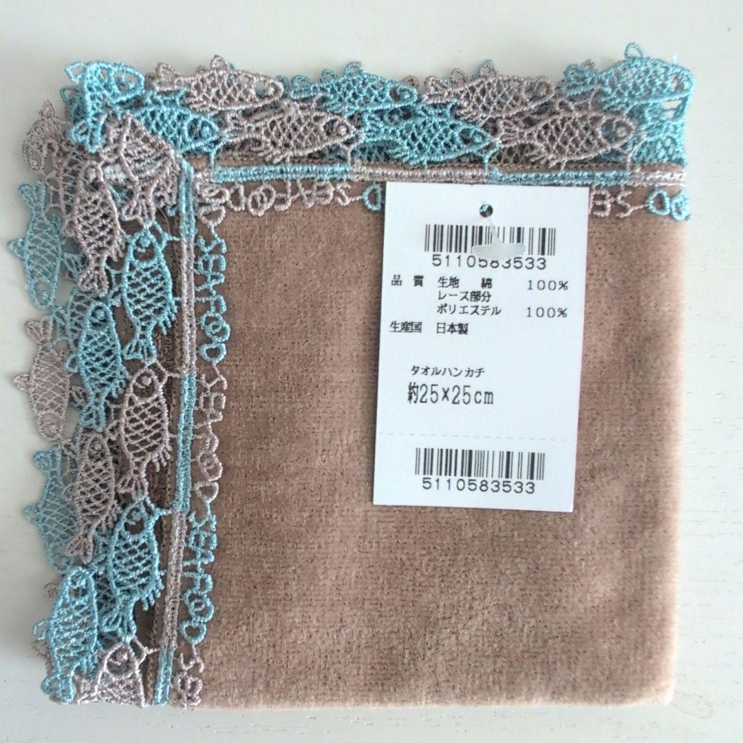近沢レース　シーフード　レア 近沢レース シーフード レア レア 新品 近沢レース タオルハンカチ
