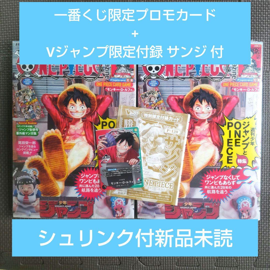 ワンピースマガジン20号 シュリンク付2冊 + 一番くじプロモカード+