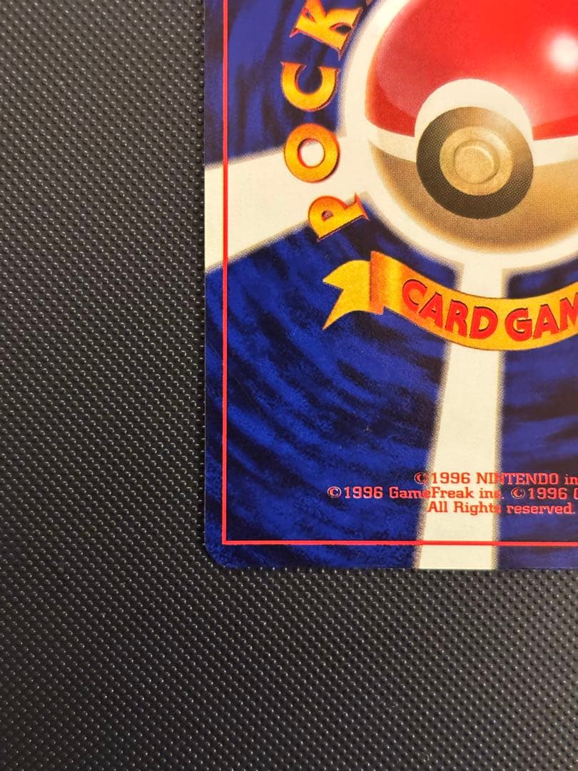 旧裏 極美品 ピカチュウ 拡張パック第1弾 初版 マークあり