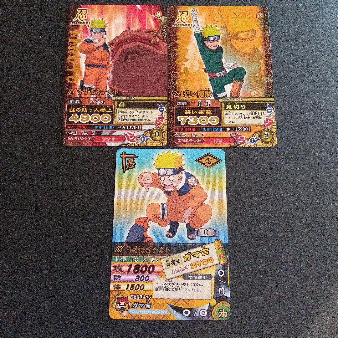 データカードダスNARUTO うずまきナルト まとめ売り3枚 - メルカリ