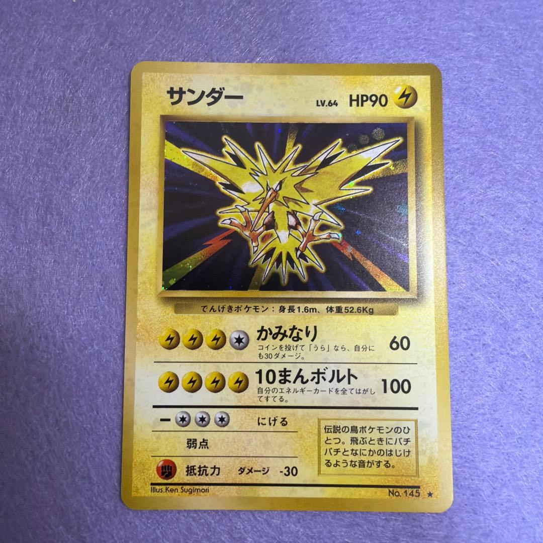 ⭐︎美品) 旧裏　サンダー PSA7鑑定済〕サンダー LV.64(マークなし)【-】{旧裏}