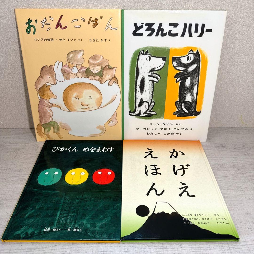あやみ様【福音館書店】美品多数 絵本 30冊セット ロングセラー多数 まとめ