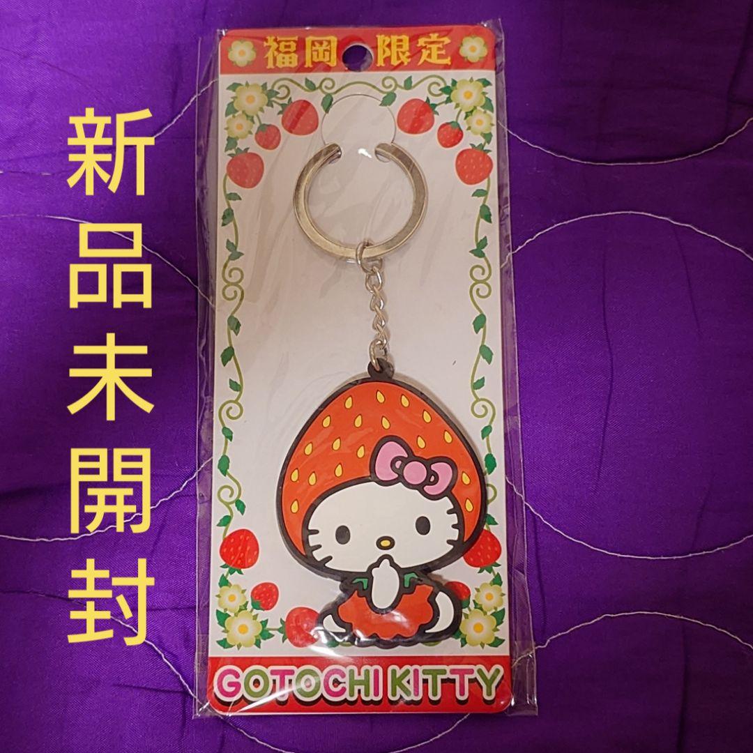 福岡限定 いちご 博多あまおう ハローキティ キーホルダー ご当地