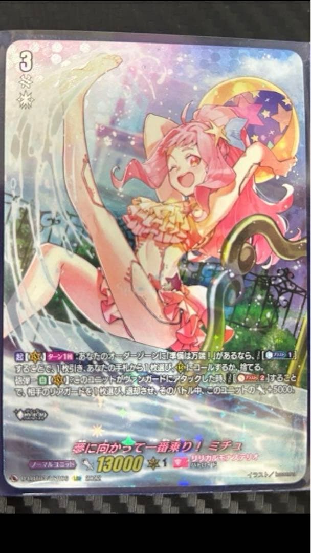 リリカルモナステリオ】夢に向かって一番乗り！ミチュ【LSR】 - メルカリ